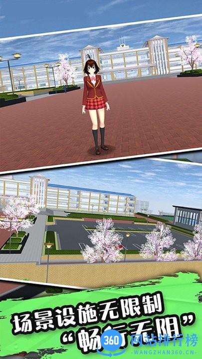 樱花校园少女记游戏