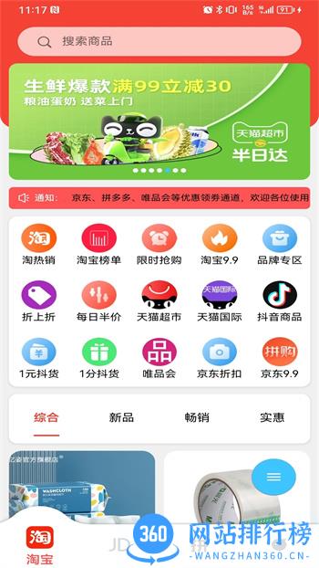 聚美优选 v1.1.0官方安卓版本 4