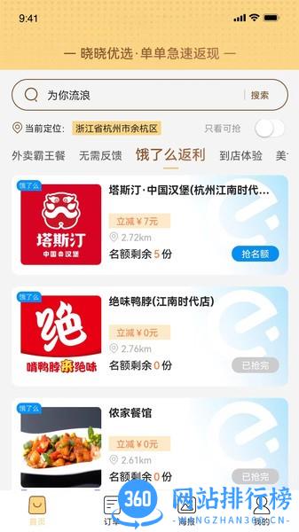晓晓优选霸王餐 v3.0.7安卓版 2
