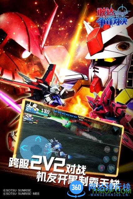 敢达争锋对决九游版本 v5.6.0 安卓版 3
