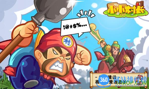 4399小小村长手机版 v1.4.134801 安卓版 1