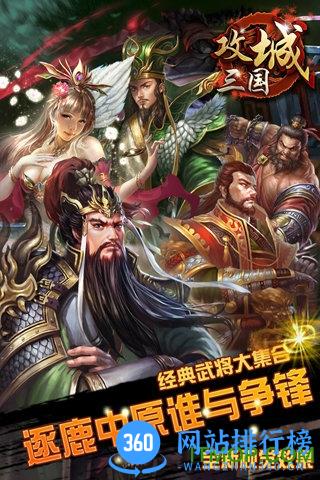 攻城三国乐嗨嗨版 v30.08 官网安卓版 0