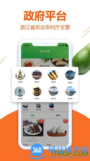 浙江省网上农博会客户端 v4.2.2安卓版 4