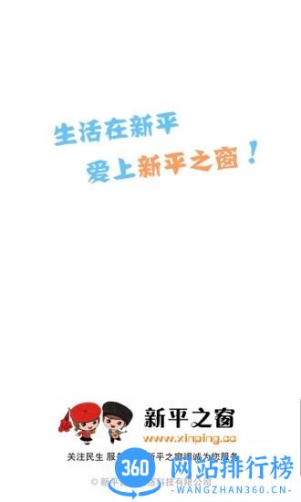 新平之窗app v3.3安卓版 2