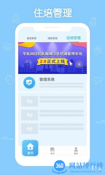 掌上华医app
