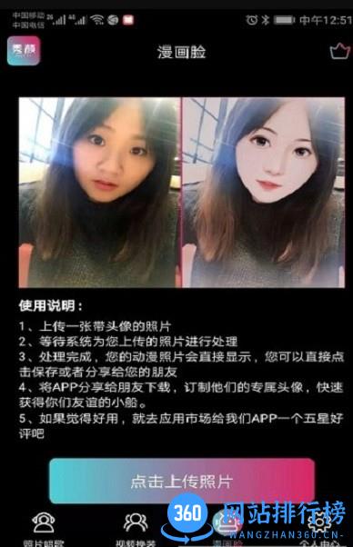 秀颜视频制作app