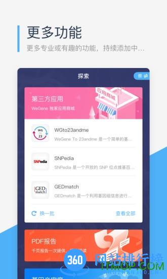 微基因wegene v2.2.7 安卓版 3