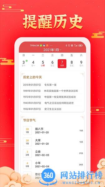 多看日历 v1.0.4.1安卓版 2