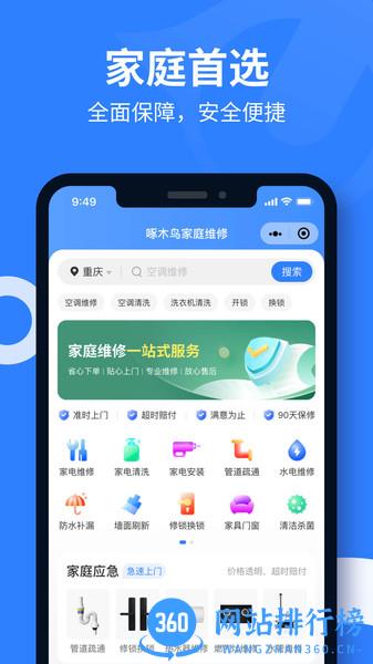 啄木鸟家庭维修app