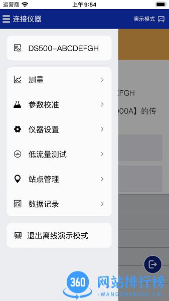 益深仪器水质检测app v1.0.7安卓版 0