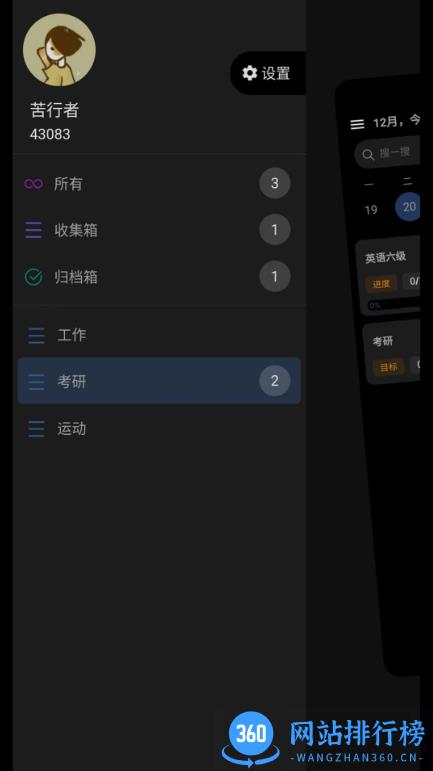 77进度app v1.2.4安卓版 4
