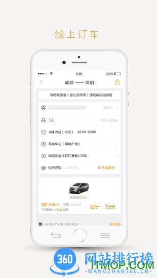 易来客运 v3.6.3安卓版 1