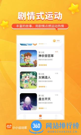 小小运动家app v2.26.1安卓版 0