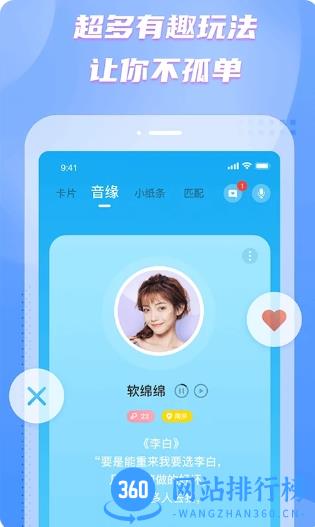 彼聊漂流瓶 v2.1.235官方安卓版本 1