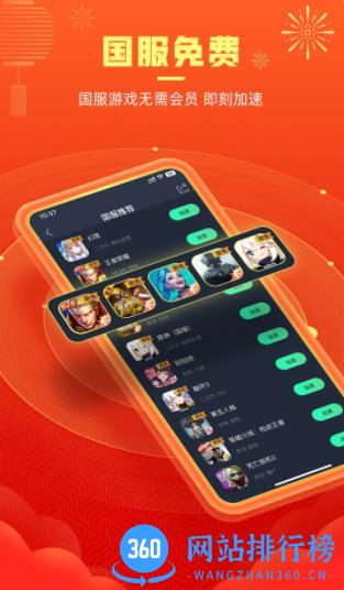 奇游手游加速器 v3.3.4安卓版 2