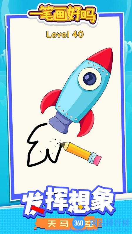 一笔画好吗游戏