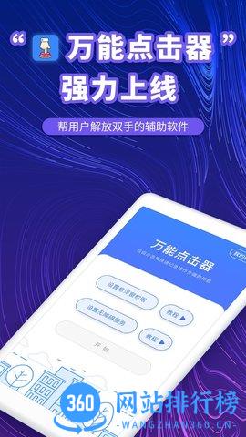 万能点击器 v3.2.0.2安卓版 0