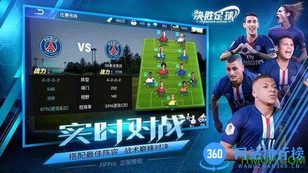 决胜足球变态版手游 v1.3.2 安卓版 1