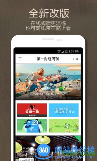 第一财经周刊手机版 v4.1.6 安卓版 0