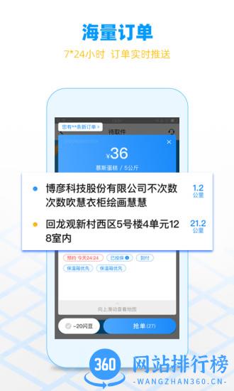 闪送骑手端(闪送员) v8.4.8.3安卓版 1