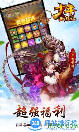 少年西游记九游版 v6.1.70 安卓版 0