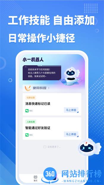 小一机器人 v1.1.2官方安卓版本 1