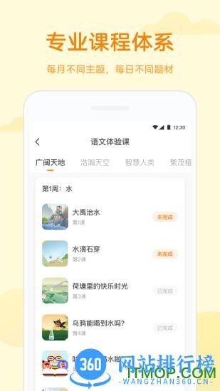 凯叔语文启蒙阅读 v3.2.0安卓版 3