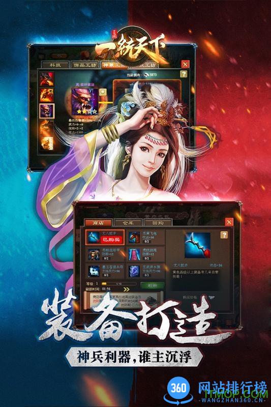三国一统天下九游版