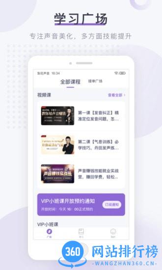 梨花声音大学app v1.18.0安卓版 3