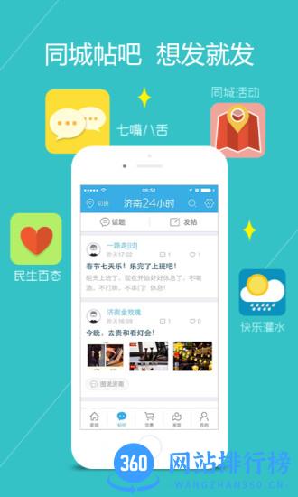 山东24小时新闻客户端(海报新闻) v10.1安卓版 0
