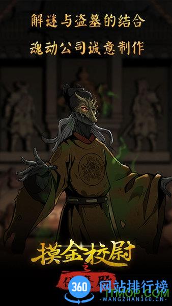 摸金校尉之伏魔殿九游版 v1.0.0.876 安卓版 1