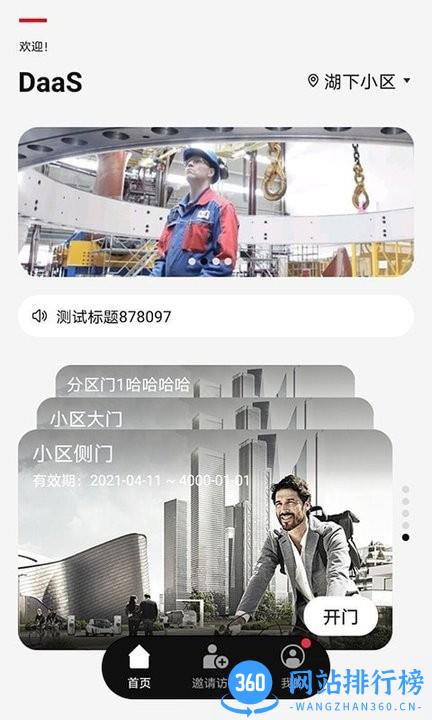 ABB智慧社区最新版 v3.5.1 安卓版 2