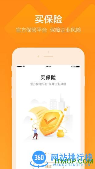 平安企业宝客户端 v2.45.5安卓版 2