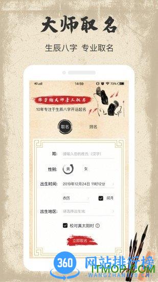 宝宝取名字软件 v1.2.9 安卓版 0
