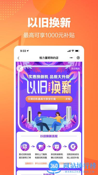 格力董明珠店 v3.7.0安卓版 0