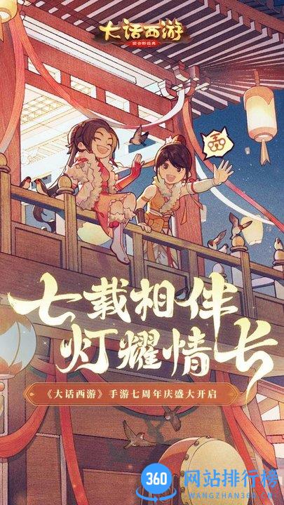 大话西游手游vivo版本 v1.1.359 安卓版 0