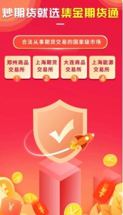 集金期货通 v3.17.1最新安卓版 2