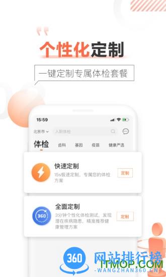 爱康体检宝app下载