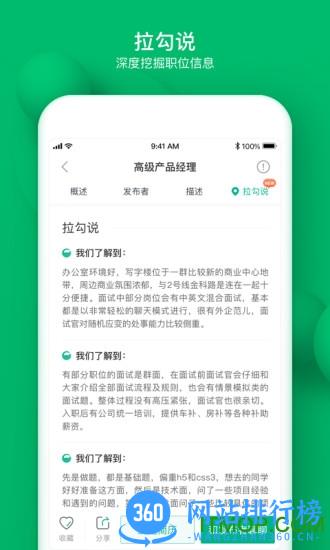 拉勾网直招平台 v8.16.0安卓版 0