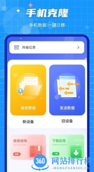 手机数据迁移大师app v1.1.5安卓版 2