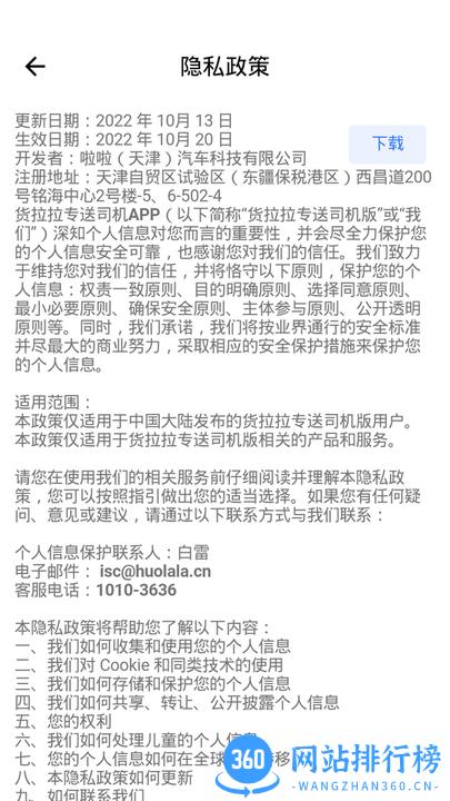 货拉拉零担物流专送司机 v3.1.12 安卓版 1