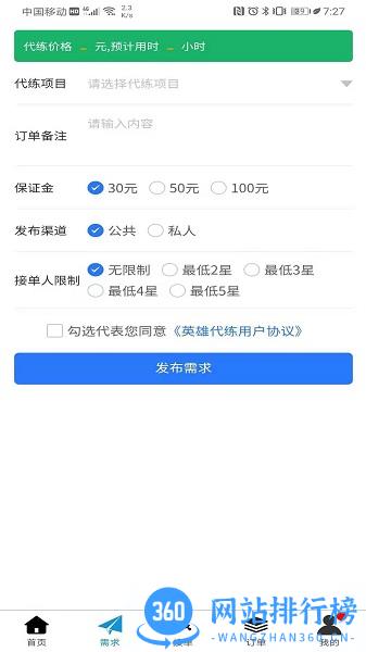 英雄代练平台 v1.3.0 安卓版 0