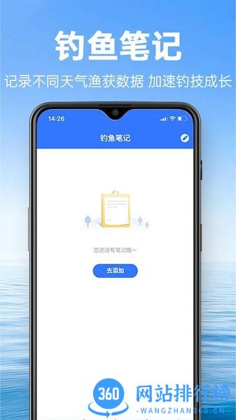 钓鱼通天气气压预报软件 v1.2.2 安卓版 1