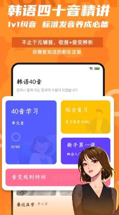 羊驼韩语网课平台 v2.7.4安卓官方版 2