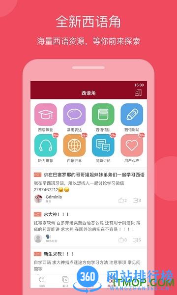 西语助手app v9.3.7安卓手机版 0