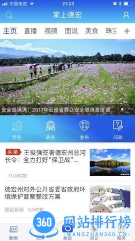 掌上德宏客户端新闻网 v4.0.6 安卓版 2