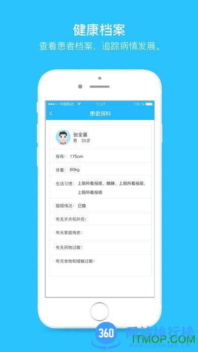 健客诊所app医生端 v3.0.3最新安卓版 0