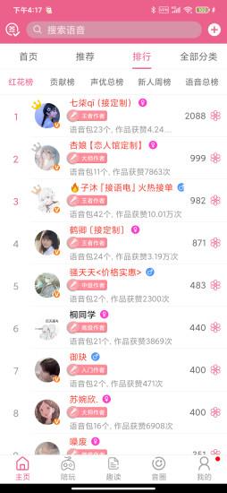 变声器免费版 v30.5安卓版 0