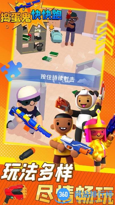 捣蛋鬼快快跑 v1.0 安卓版 0