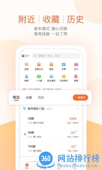 无线城市掌上公交app